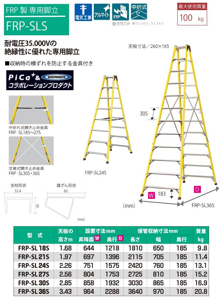 機械と工具のテイクトップ / ピカ /Pica FRP製 専用脚立 FRP-SL24S 最大使用質量：100kg 天板高さ：2.26m