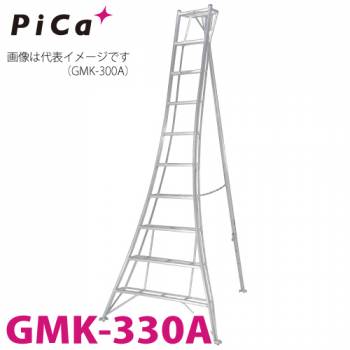 ピカ /Pica 三脚脚立 GMK-330A 最大使用質量：100kg 垂直高さ：3.19m