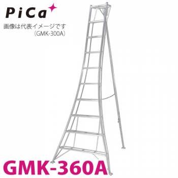 ピカ /Pica 三脚脚立 GMK-360A 最大使用質量：100kg 垂直高さ：3.48m