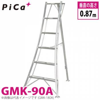 ピカ /Pica 三脚脚立 GMK-90A 最大使用質量：100kg 垂直高さ：0.87m