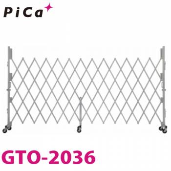 ピカ/Pica 簡易アルミキャスターゲート GTO-2036 全幅：3589mm 高さ：2000mm　