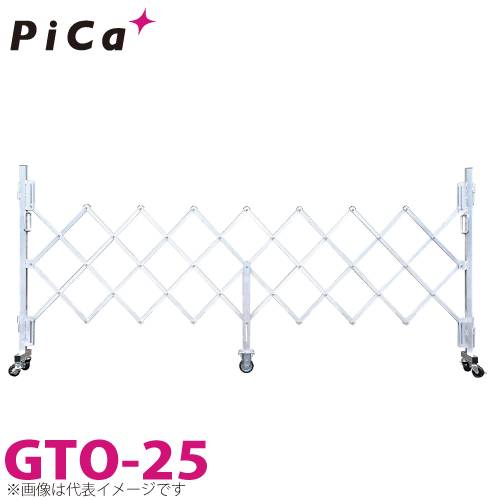 ピカ/Pica 簡易アルミキャスターゲート GTO-25 全幅：2646mm 高さ：1403mm　