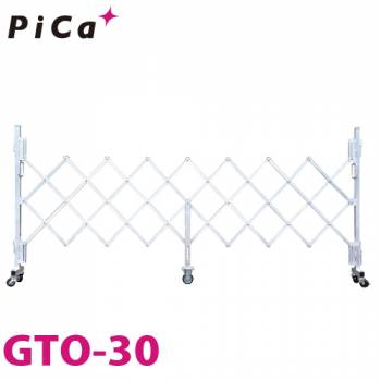 ピカ/Pica 簡易アルミキャスターゲート GTO-30 全幅：3002mm 高さ：1403mm　