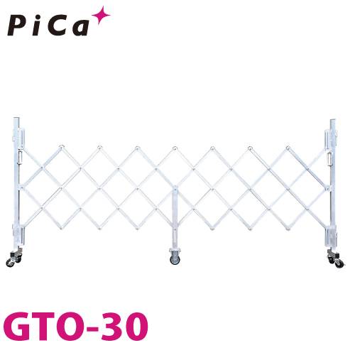 ピカ/Pica 簡易アルミキャスターゲート GTO-30 全幅：3002mm 高さ：1403mm　