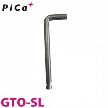 ピカ/Pica GTOオプション　鍵穴あきL字棒 GTO-SL