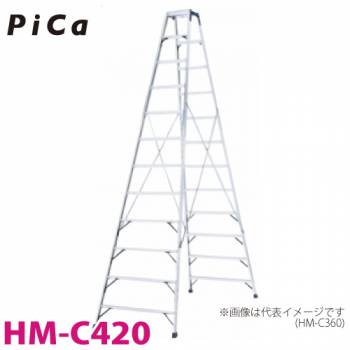 ピカ /Pica 専用脚立 HM-C420 最大使用質量：100kg  天板高さ：4.04m