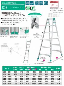 ピカ /Pica はしご兼用脚立　スーパージョブ JOB-210E 最大使用質量：100kg  天板高さ：1.98m