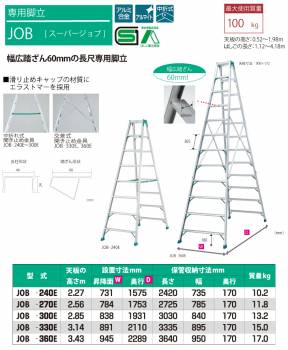 ピカ /Pica 専用脚立　スーパージョブ JOB-240E 最大使用質量：100kg  天板高さ：2.27m