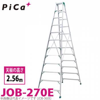 ピカ /Pica 専用脚立　スーパージョブ JOB-270E 最大使用質量：100kg  天板高さ：2.56m