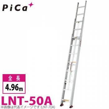 ピカ/Pica サヤ管式 3連はしご　コンパクト3 LNT-50A 最大使用質量：100kg  全長：4.96m  軽自動車に積載可