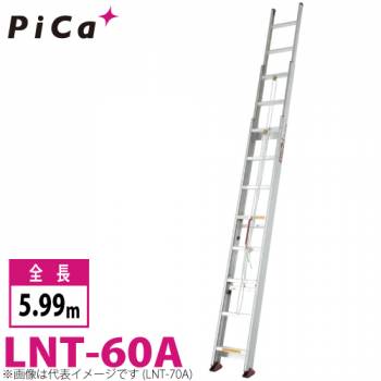 ピカ/Pica サヤ管式 3連はしご　コンパクト3 LNT-60A 最大使用質量：100kg  全長：5.99m  軽自動車に積載可