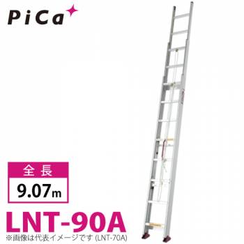 ピカ/Pica (配送先法人様限定) サヤ管式 3連はしご コンパクト3 LNT-90A 最大使用質量：100kg  全長：9.07m