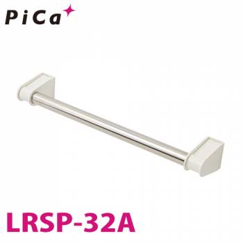 ピカ/Pica 室内はしごオプション 設置用パイプ LRSP-32A 全長：556.4mm パイプ：φ32mm