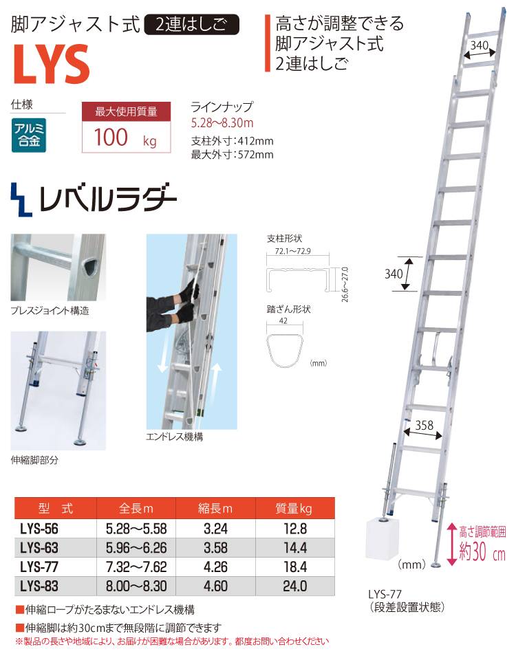 ピカ 脚アジャスト式2連はしごLYS型 レベルラダー 全長4.60~8.30m