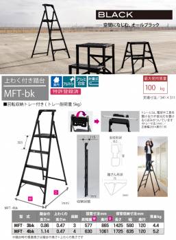 ピカ/Pica BLACK EDITION 上わく付き踏台 MFT-3bk 最大使用質量：100kg 段数：3