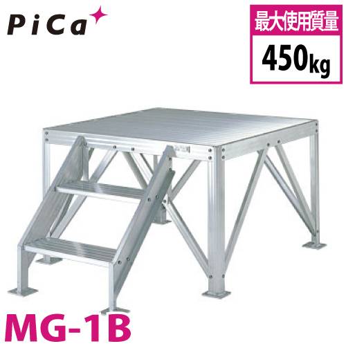 ピカ/Pica 朝礼台 MG-1B 最大使用質量：450kg  天場高さ：0.8m