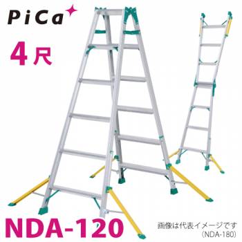ピカ /Pica はしご兼用脚立 セーフリガー NDA-120　4尺  天板高さ：1.10m
