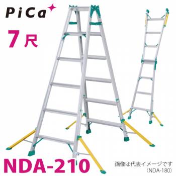 ピカ /Pica はしご兼用脚立 セーフリガー NDA-210　7尺  天板高さ：1.98m