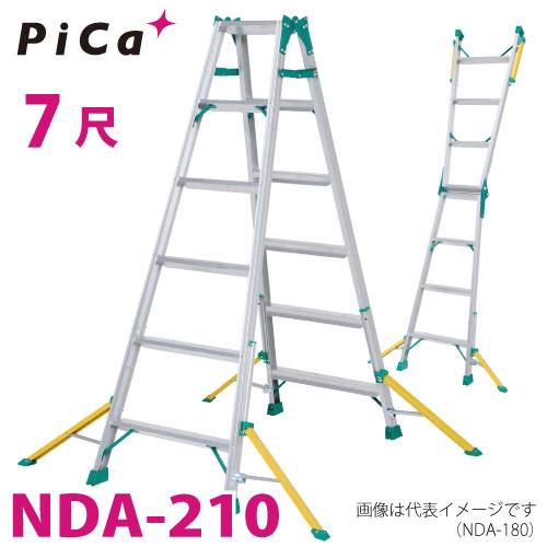 ピカ /Pica はしご兼用脚立 セーフリガー NDA-210　7尺  天板高さ：1.98m