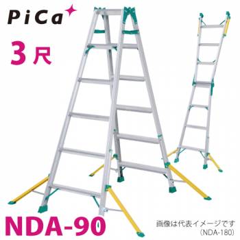 ピカ /Pica はしご兼用脚立 セーフリガー NDA-90　3尺  天板高さ：0.81m
