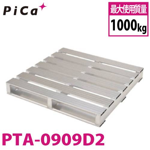 ピカ/Pica パレット PTA-0909D2 最大使用質量：1000kg  片面二方差し900×900