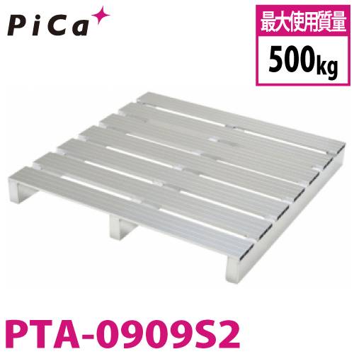 ピカ/Pica パレット PTA-0909S2 最大使用質量：500kg  単面二方差し900×900