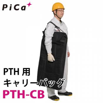 ピカ/Pica PTHオプション PTH-CB
