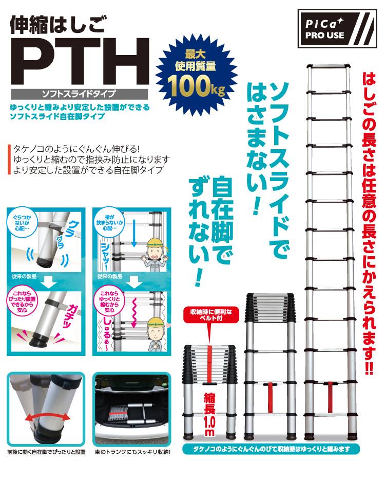 機械と工具のテイクトップ / ピカ /Pica 伸縮はしご PTH-S450J 全長