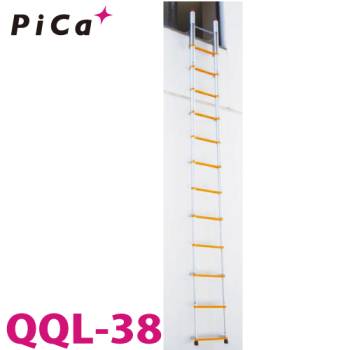 ピカ/Pica 避難用伸縮はしご QQL-38 最大使用質量：100kg  全長：4.5m