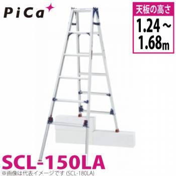 ピカ /Pica 四脚アジャスト式はしご兼用脚立 かるノビ SCL-150LA ロングスライドタイプ 最大使用質量:100kg  天板高さ:1.24〜1.68m