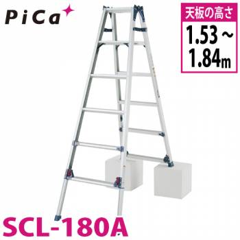ピカ /Pica 四脚アジャスト式はしご兼用脚立 かるノビ SCL-180A スタンダードタイプ 最大使用質量:100kg  天板高さ:1.53〜1.84m