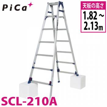 ピカ /Pica 四脚アジャスト式はしご兼用脚立 かるノビ SCL-210A スタンダードタイプ 最大使用質量：100kg 天板高さ：1.82～2.13m