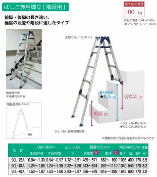 ピカ /Pica 四脚アジャスト式はしご兼用脚立 かるノビ SCL-23A 階段用 最大使用質量：100kg 天板高さ：0.94~1.39m