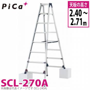 ピカ /Pica 四脚アジャスト式専用脚立 かるノビ SCL-270A スタンダードタイプ 最大使用質量：100kg  天板高さ：2.40～2.71m