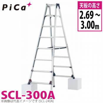 ピカ /Pica 四脚アジャスト式専用脚立 かるノビ SCL-300A スタンダードタイプ 最大使用質量：100kg  天板高さ：2.69～3m