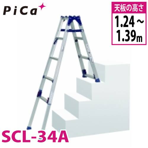 ピカ /Pica 四脚アジャスト式はしご兼用脚立 かるノビ SCL-34A 階段用 最大使用質量：100kg  天板高さ：1.24~1.68m