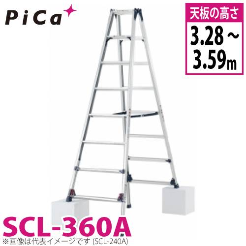 ピカ /Pica 四脚アジャスト式専用脚立 かるノビ SCL-360A スタンダードタイプ 最大使用質量：100kg  天板高さ：3.28～3.59m