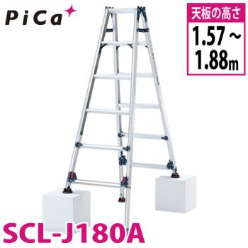 ピカ /Pica 四脚アジャスト式はしご兼用脚立 かるノビ SCL-J180A 自在脚丸型タイプ 最大使用質量：100kg 天板高さ：1.57～1.88m