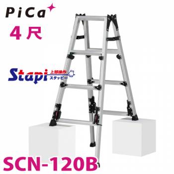 ピカ /Pica 四脚アジャスト式はしご兼用脚立 SCN-120B 上部操作タイプ 伸縮脚付 最大31cm段差対応 天板高さ：0.94～1.25m スタッピー
