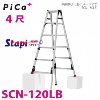 ピカ /Pica 四脚アジャスト式はしご兼用脚立 SCN-120LB 上部操作タイプ 伸縮脚付 最大44cm段差対応 天板高さ：0.94～1.39m　スタッピー