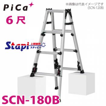 ピカ /Pica 四脚アジャスト式はしご兼用脚立 SCN-180B 上部操作タイプ 伸縮脚付 最大31cm段差対応 天板高さ：1.53～1.84m スタッピー