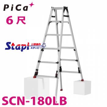 ピカ /Pica 四脚アジャスト式はしご兼用脚立 SCN-180LB 上部操作タイプ 伸縮脚付 最大44cm段差対応 天板高さ：1.53～1.97m　スタッピー
