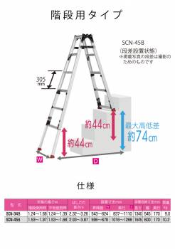 ピカ /Pica 階段用四脚アジャスト式はしご兼用脚立 SCN-45B 上部操作タイプ伸縮脚付 最大44cm段差対応応 天板高さ：1.53～1.97m　スタッピー