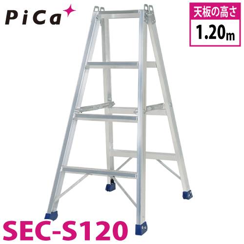 ピカ /Pica 専用脚立 SEC-S120 最大使用質量：160kg  天板高さ：1.2m