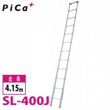 ピカ/Pica 伸縮はしご スーパーラダー SL-400J 最大使用質量：100kg  全長：4.15m