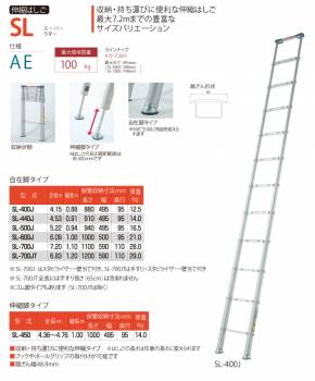 ピカ/Pica 伸縮はしご スーパーラダー SL-400J 最大使用質量：100kg  全長：4.15m