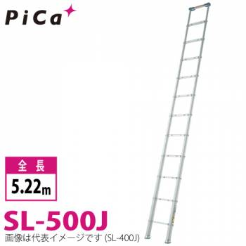 ピカ/Pica 伸縮はしご スーパーラダー SL-500J 最大使用質量：100kg  全長：5.22m