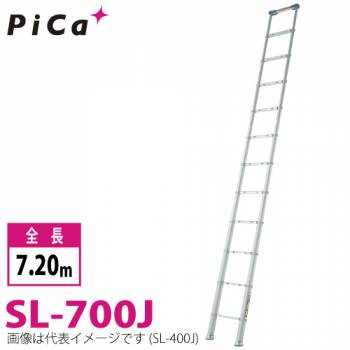 ピカ/Pica 伸縮はしご スーパーラダー SL-700J 最大使用質量：100kg  全長：7.20m