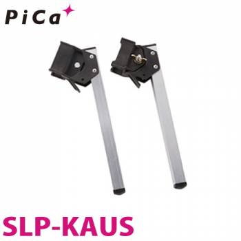 ピカ /Pica 脚立用 簡易アウトリガー （着脱式） SLP-KAUS　適応機種：LM/JOB/MCX/CM