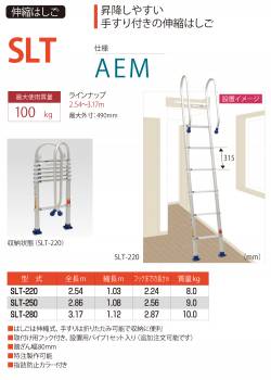 ピカ/Pica 伸縮はしご SLT-220 最大使用質量：100kg  全長：2.54m